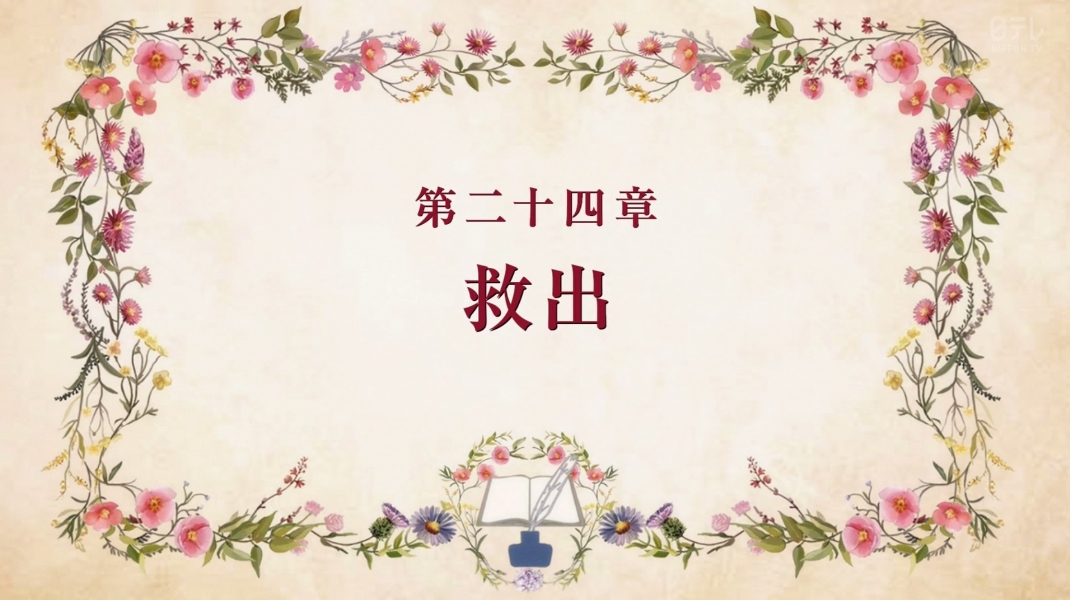 『本好きの下剋上 領主の養女』第24話（最終回）「救出」感想｜君の眠りを妨げる者は私が排除する反応画像1