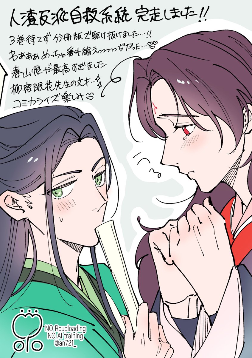 an721_'s tweet photo. 人渣反派自救系统完走しました🏃🏻‍♀️💨 https://t.co/1MOQwdwuyQ
