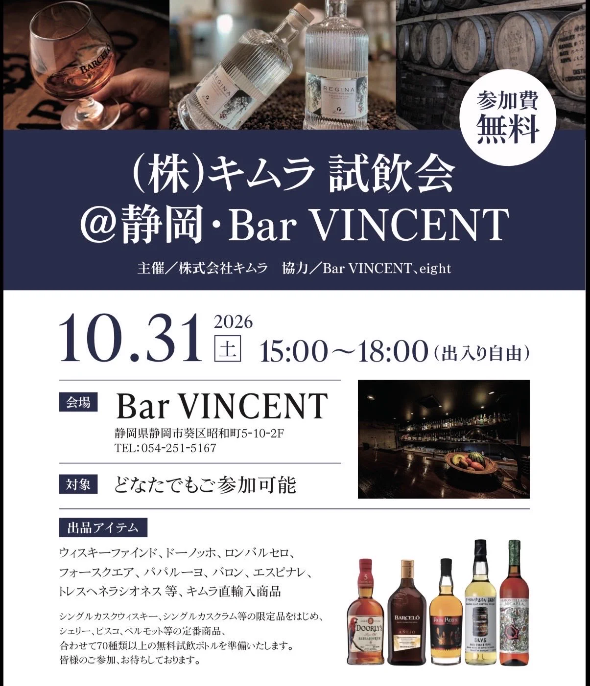 liquor shop eight (@eight_shizuoka) / X