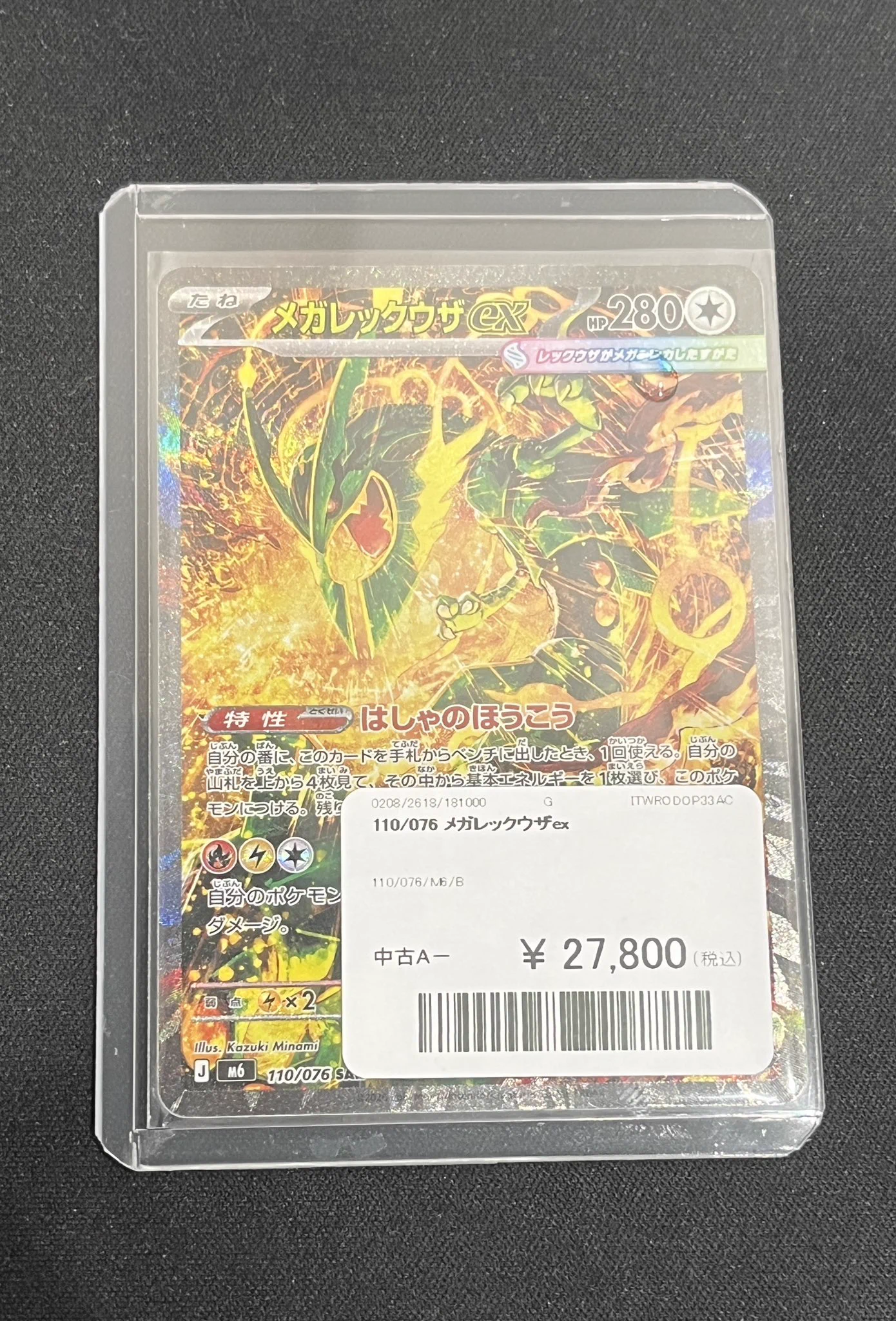 専用出品(テラパゴス1をメガレックウザex1に変更 池袋トレカショップLAMB @ポケカ買取・販売 on X: 