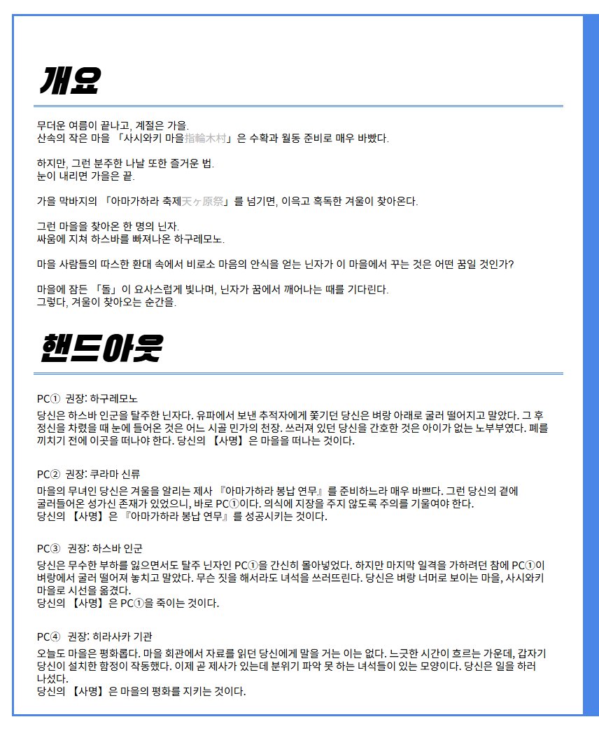 arhtichel's tweet photo. 시노비가미 <가을 하늘에 눈이 흩날리면> PL 3인 구인합니다. 입문탁을 상정하고 있으며 10월 24일 오프라인으로 진행합니다.

자세한 내용은 이미지 확인 후, 오픈카톡으로 성향표 첨부와 함께 연락 부탁드립니다!

옾카: https://t.co/3ExuauK4HS https://t.co/83ShTqJqaR