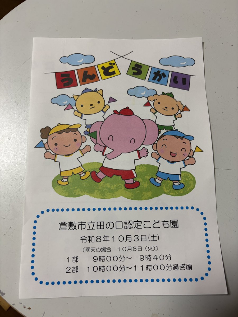 fujiis40's tweet photo. 10月3日、来賓として招待いただいた田の口認定こども園の運動会に参加しました。
子どもたちが元気いっぱい頑張る姿に、こちらも元気をもらいました。
鼓笛隊は素晴らしかったです👏
一生懸命練習してきたことが伝わってきました。 https://t.co/HifCY1ky0Z