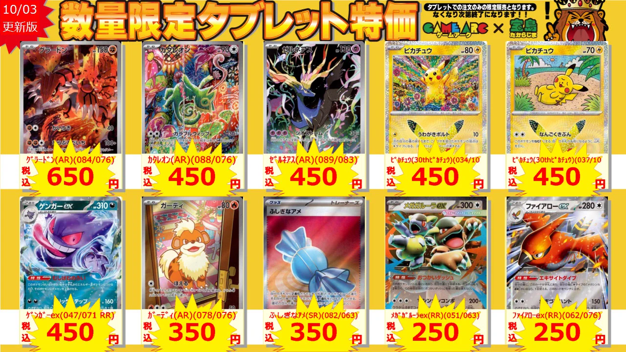 ゲームアーク西条中央店☆トレカ☆正社員募集中！ on X: 