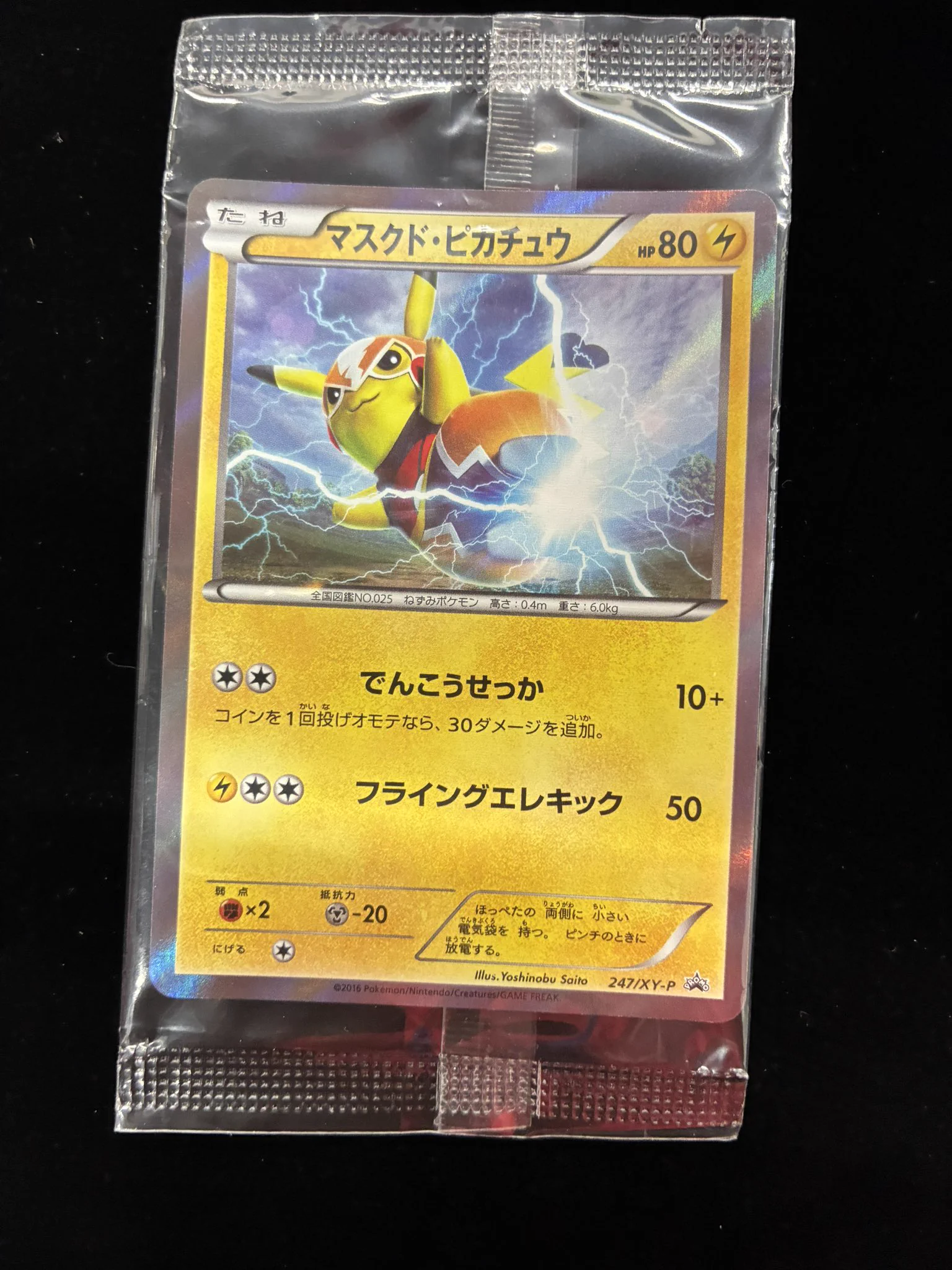 ピカチュウex URPSA10 …ストームエメラルダ GEKIRIN藤沢駅前店【ポケカ専門店】 on X: 