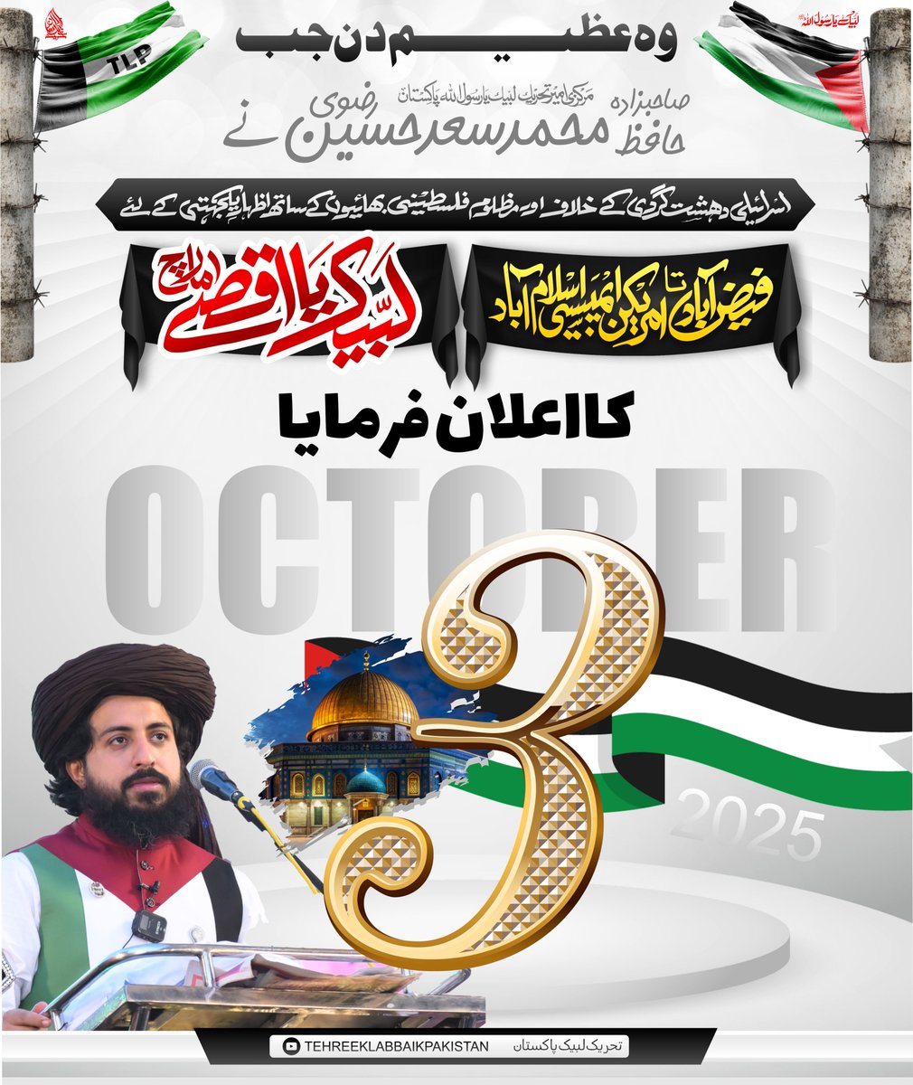 92VoiceX's tweet photo. وہ عظیم دن جب حافظ محمد سعد حسین رضوی نے اسرائیلی دہشت گردی کے خلاف اور مظلوم فلسطینی بھائیوں کے ساتھ اظہارِ یکجہتی کے لیے اعلان فرمایا۔ https://t.co/42WUF6kodn