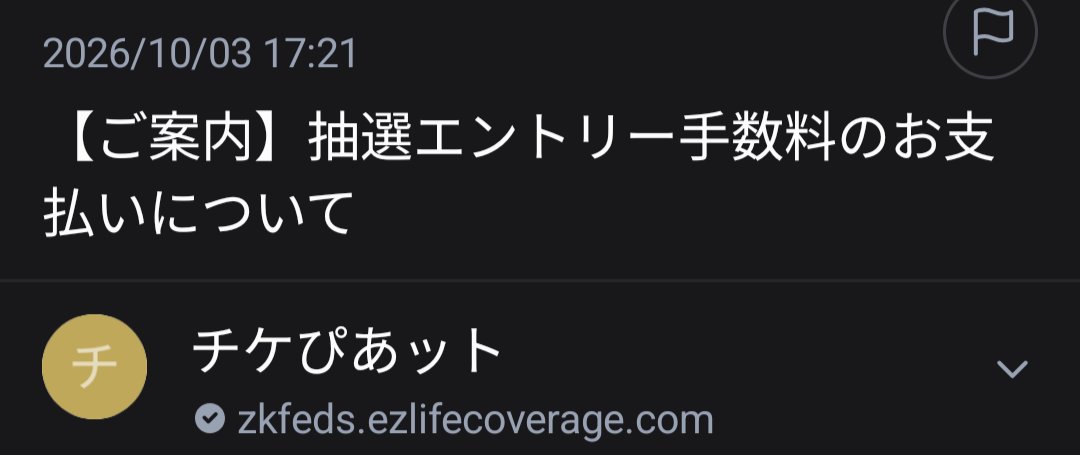 huacha's tweet photo. 詐欺メール、詰めが甘すぎる🤣 https://t.co/jn3zOz6xp5