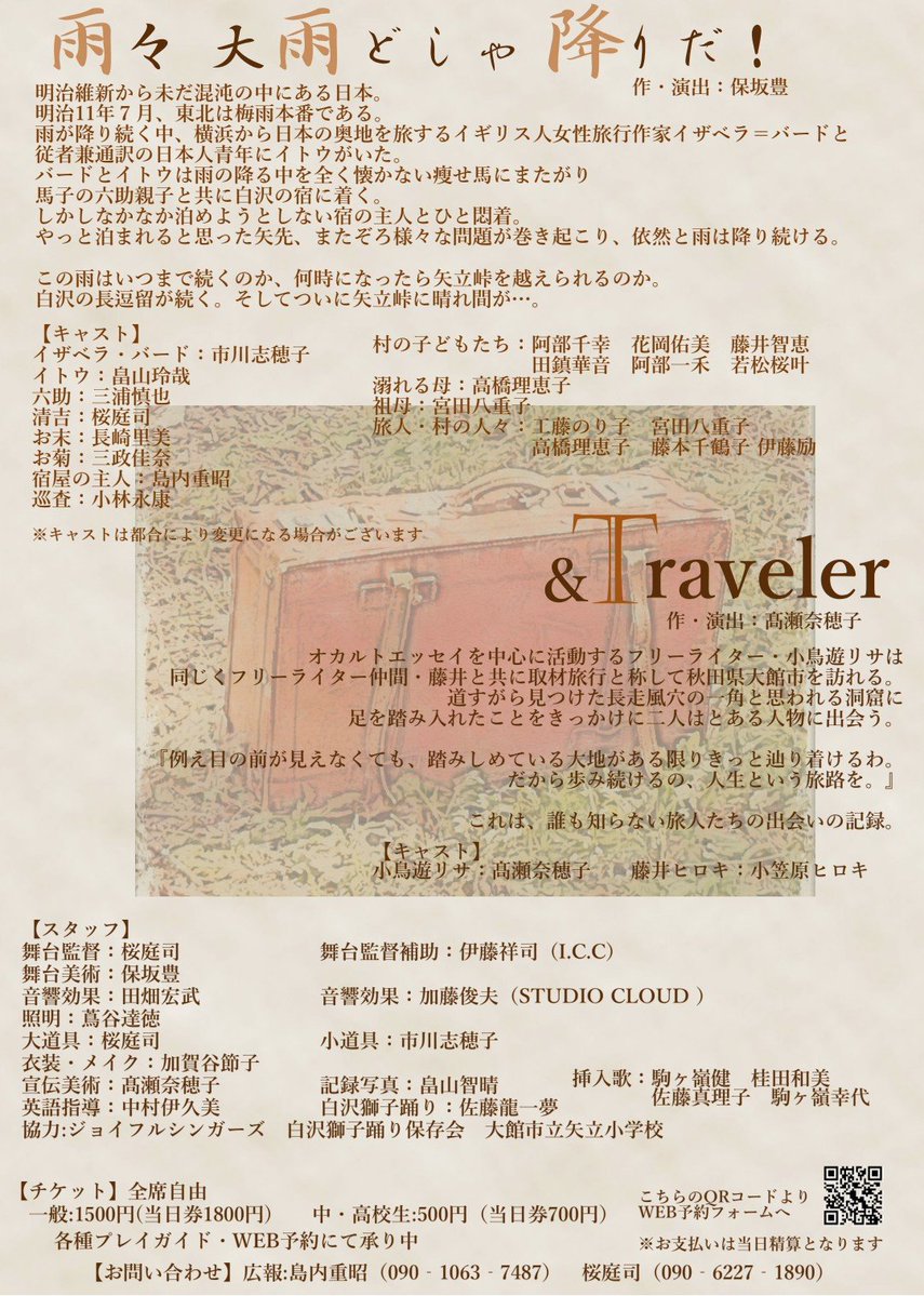 odgeki_6's tweet photo. 【シアター★6の愉快な稽古場】

今年1月の山形公演以来となる『&amp;Traveler』。

大館公演では更に改良を加えながら試行錯誤中です。

シアター古参コンビによる2人芝居、お見逃しなく！

WEB予約はこちら↓
https://t.co/t1qFL5qcRb

#演劇 #秋田 #大館 https://t.co/Elu39UPdCS