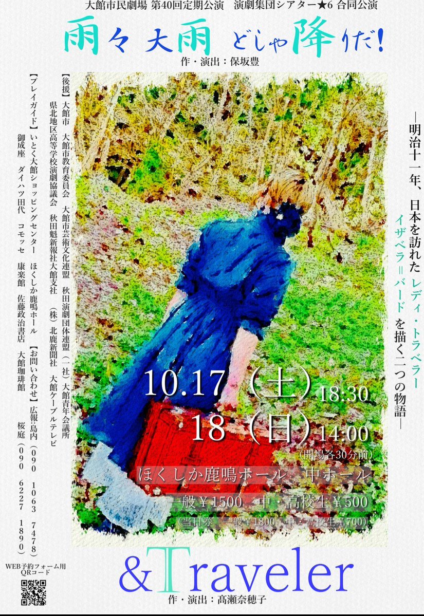 odgeki_6's tweet photo. 【シアター★6の愉快な稽古場】

今年1月の山形公演以来となる『&amp;Traveler』。

大館公演では更に改良を加えながら試行錯誤中です。

シアター古参コンビによる2人芝居、お見逃しなく！

WEB予約はこちら↓
https://t.co/t1qFL5qcRb

#演劇 #秋田 #大館 https://t.co/Elu39UPdCS