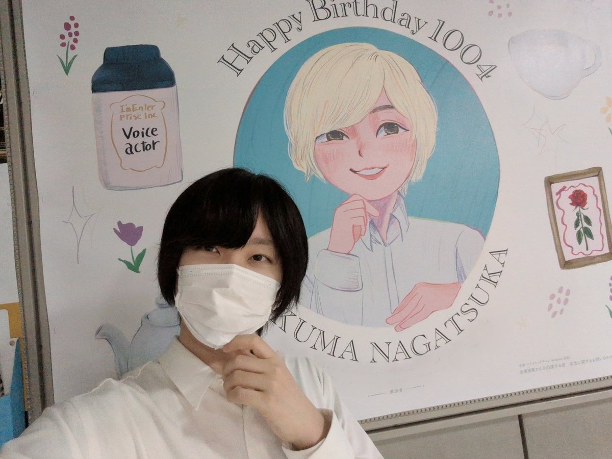 takumanagatsuka's tweet photo. 今年も素敵なバースデー広告。ありがとうございます。
僕も皆さんらぶです。相思相愛。 https://t.co/VDbYkmuPof
