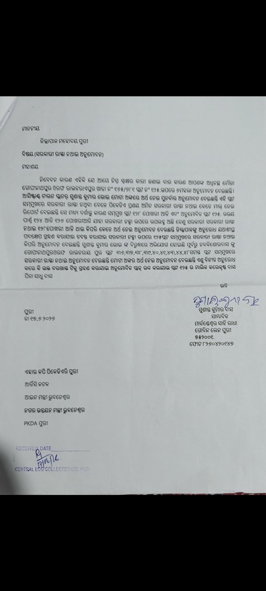 e_kumaras's tweet photo. @CMO_Odisha @dr_kcmahapatra @sureshpujariofc @PrithivirajBJP @dm_puri @DJ_dibyajyoti @susant594747546 @bipulnayak @SecyChief ସରକାରୀରାସ୍ତାନଥାଇଅନୁମୋଦନପ୍ଲାନ୍ ରଦ୍ଦକରାଯାଉସୁଶାନ୍ତଭୋଇଙ୍କକାରନାମାଆପଣମାନେ ଦେଖନ୍ତୁସରକାରୀରାସ୍ତାଅଛିତସରକାରୀନକ୍ସାରେ।ସମ୍ମୁଖରେଆଡିଉଭୟପାର୍ଶ୍ୱରେଆଡି ପ୍ଲାନ୍ ରଦ୍ଦକରାଯାଉ https://t.co/Md4kfj50i0