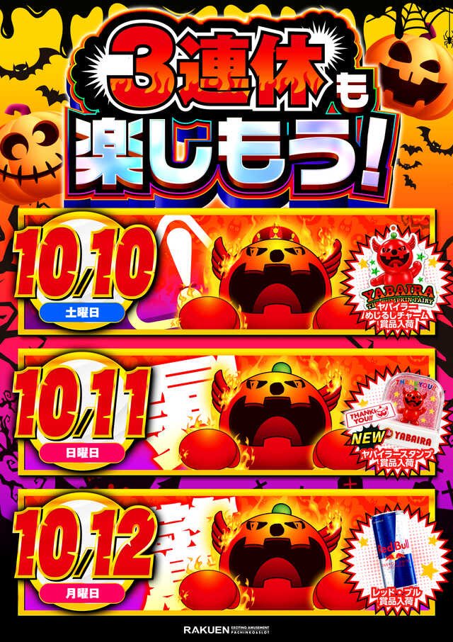 実戦終了しましたー!☺️
打ってた喰種は+1000枚ほどだったけど原点まで戻ってしまったので辞め🙃
周りからは粘り確信のお声もらってたし並びで良かったと思う📈
安定の大都機種!朝からフル稼働のマギレコ!この辺りは特に🙆♀️
しっかりした確信はもう少し時間経ったら出てきそうだね🤭✨
他並びで良さそうなところもあり⭕️
また夜データチェックしてみよ~!
10/5(月)
新台入替&ジャグラー愛してますか?取材🎩
10/10(土)~12日(祝)
三連休は賞品入荷要チェック✅
今日もみんなありがとう♡♡
次回11/28(土)!よろしゅ🥰
📍楽園上新屋店PR