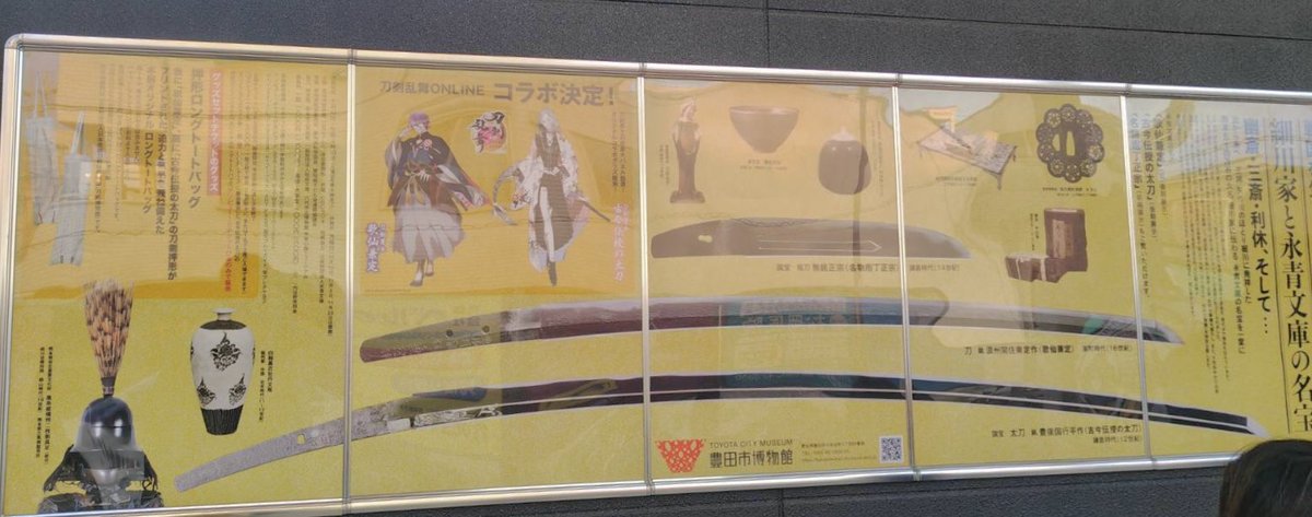 touken_talk's tweet photo. 刀ミュ愛知公演会場（アイプラザ豊橋）の最寄駅、豊橋鉄道の南栄駅ホームに豊田市博物館「豊田市博物館 「戦国を生きる　細川家と永青文庫の名宝」展のポスターが掲示されていました。 https://t.co/EsJec2qiSz