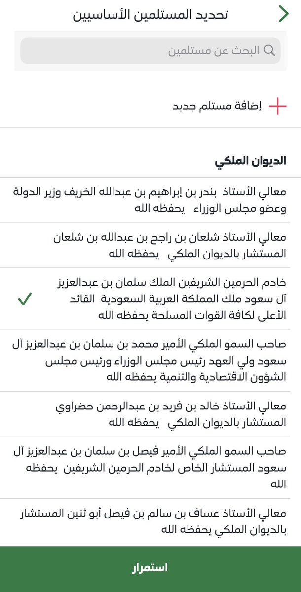 ahmidasiri's tweet photo. من تطبيق mystc تقدرون ترسلون برقية عاجلة لمكتب الملك او ولي العهد شخصيا او اي مسؤول بالدولة

داخل التطبيق سوي بحث " برقية "
يطلع لك التصنيفات " علاج،شكوى،..الخ "
بعدها تختار المكتب او الشخص الموجهة له البرقية https://t.co/WdcRNuJEX4