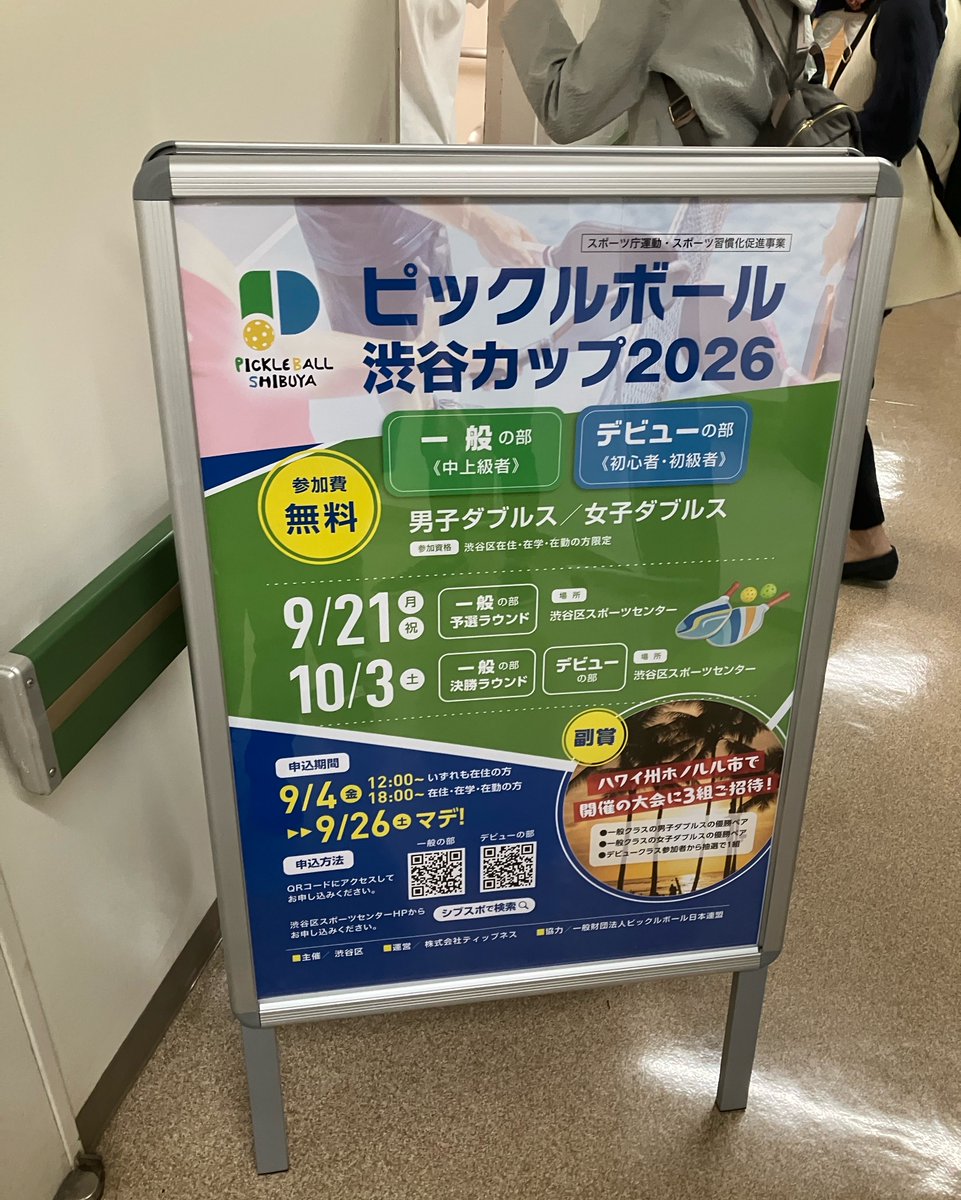 nan_raku0411's tweet photo. 今日はピックルの渋谷区区民大会だったんですが、信じられない事件が💦

勝った方が本戦に進める10分タイムマッチの試合で、同点で残り1分のブザーがなったときに対戦相手が靴ヒモを1分かけて結び直してそのまま試合終了で予選敗退になりました😢

ピックルってスポーツマンシップ無くていいんですか？ https://t.co/aO4w7TZybr