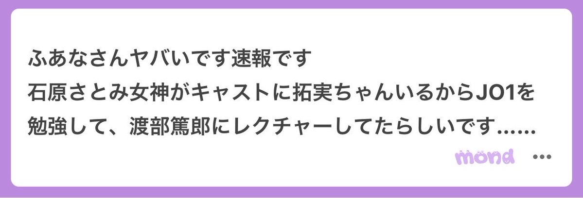 takutamin623's tweet photo. 石原さとみがJO1のこと勉強して渡部篤郎にレクチャーした‥？ヤバすぎヤバすぎヤバすぎ https://t.co/U2Co8KVT0t