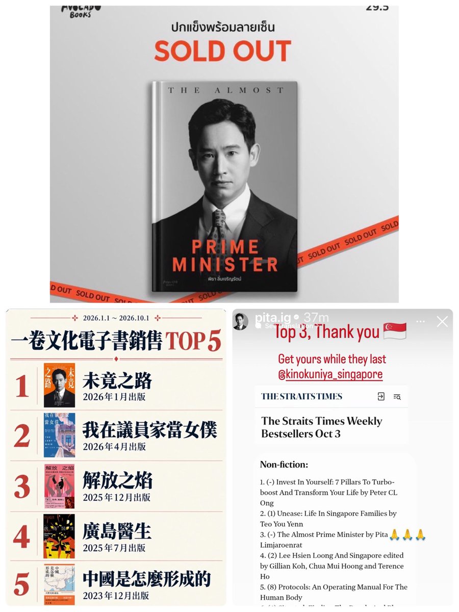 PressStops's tweet photo. เปิดตัวฉบับภาษาไทยก็ Sold Out แปลเป็นภาษาจีนกลางก็ขึ้นอันดับ 1 ที่ไต้หวัน ฉบับภาษาอังกฤษก็ติด Top 3 ที่สิงคโปร์

#thealmostPM เธอมันเริ่ดเกิน! 🔥 ใครยังไม่มี รีบไปหาอ่านด่วนของเขาดีจริง ไม่ได้มาเล่น ๆ 📚✨ #ทิมพิธา 🦦📚 https://t.co/ptcklL6x3q