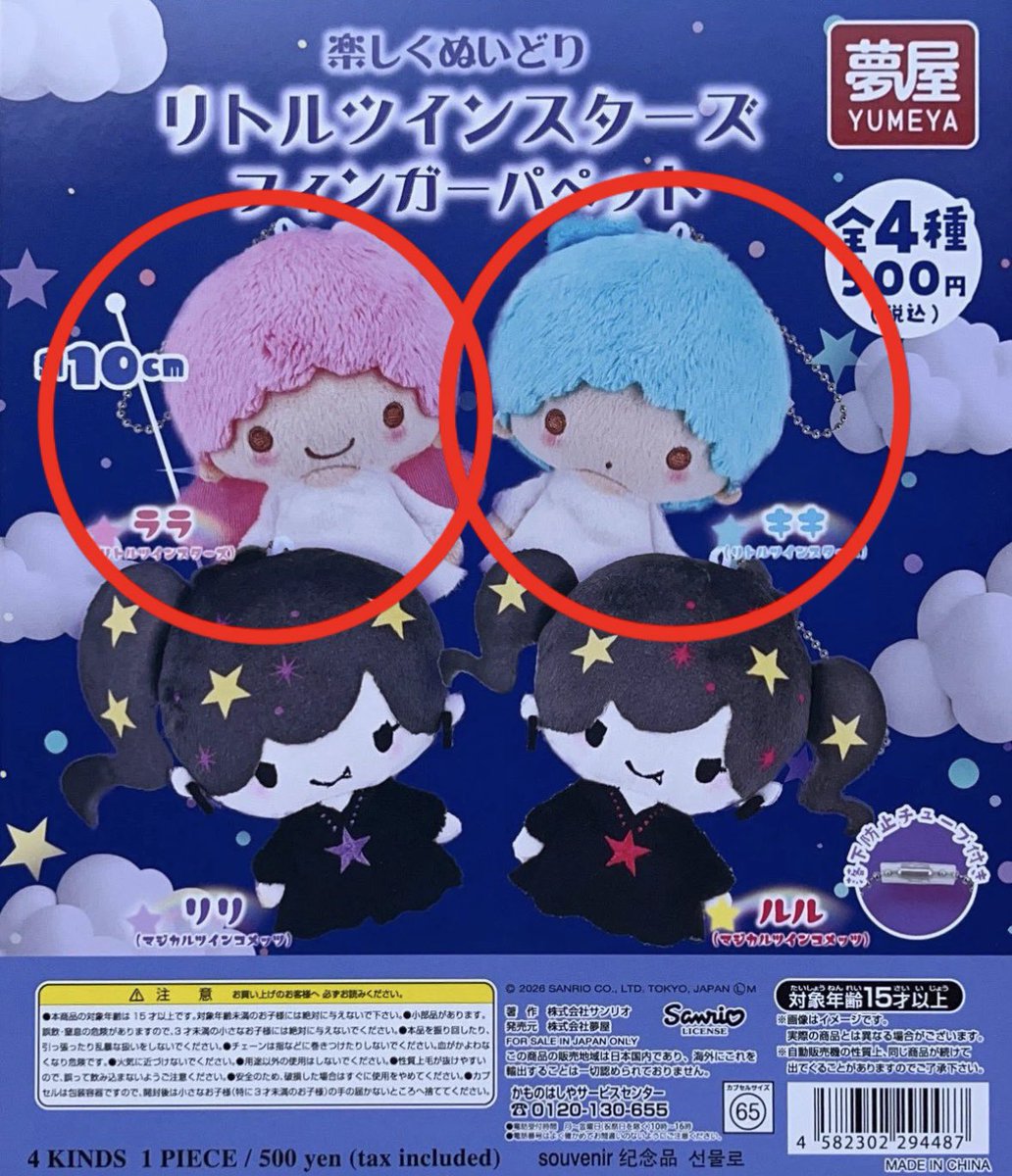 ayaka88676335's tweet photo. 【交換】サンリオ ガチャ リトルツインスターズ キキララ リリルル

【譲】リリ　ルル

【求】キキ　ララ

・郵送希望・同日配送◎
難しいと思われますがお気軽にお声掛けください🙇‍♀️🌼 https://t.co/ls9Igp13Mv