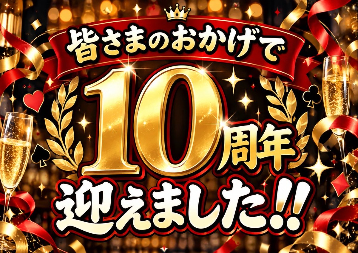 FussanJPS's tweet photo. JPS本日20時オープン!

10周年イベントも本日ラストになります！

朝6時まで営業しておりますので始発まで遊んじゃいましょー！

明日からは通常通りの営業時間に戻ります！この機会に是非遊び尽くして帰ってくださいね。

ご来店お待ちしてます！！ https://t.co/GLTuMe3rcp