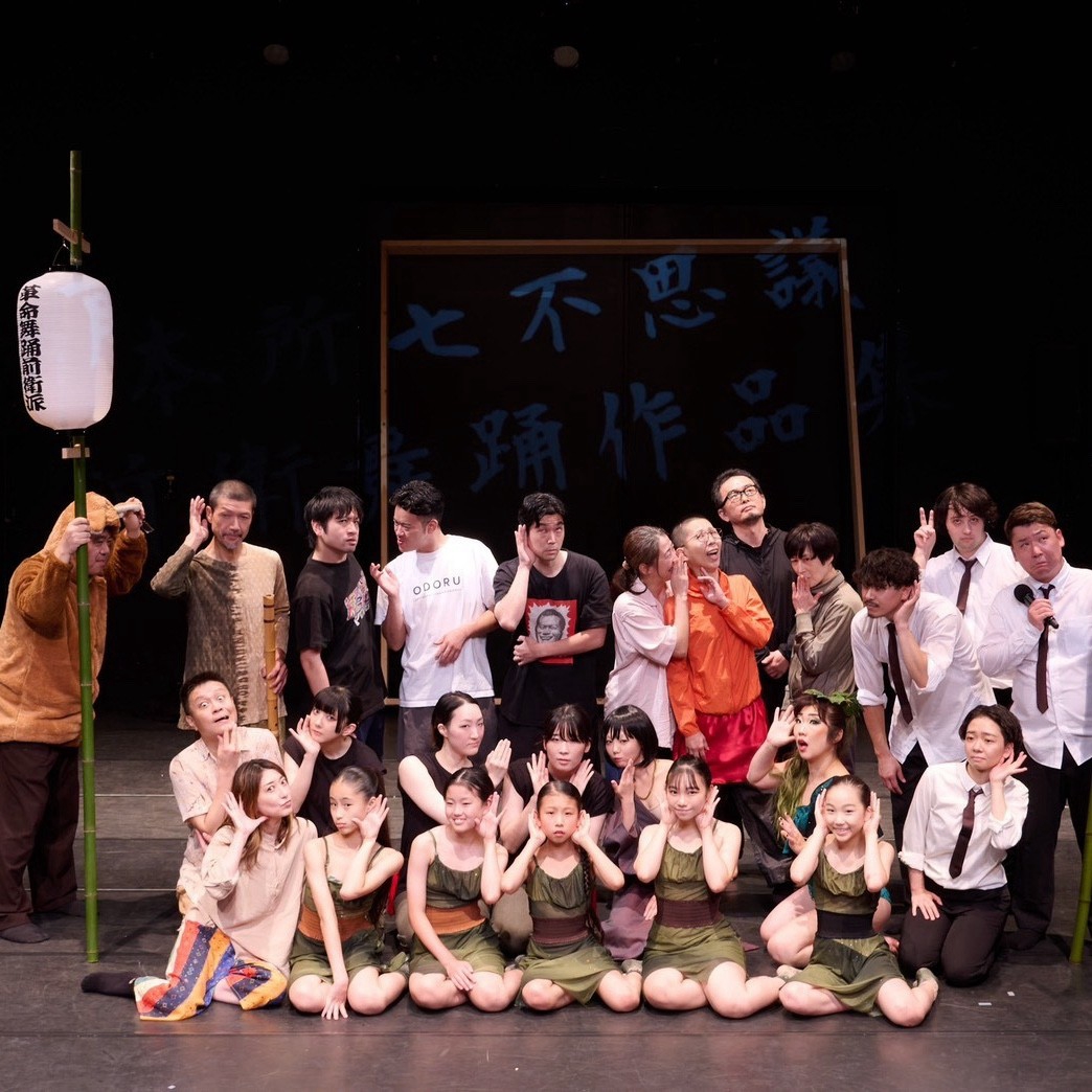 gfuture_2026's tweet photo. 本所七不思議前衛舞踊作品集が無事終了！
 
9月27日(日) 伊藤キム＋輝く未来『ホノオはカラダでできている』を、浅井詩菜・石井あみ・篠原健・都田かほ出演にて上演しました。

実は、これが新生伊藤キム＋輝く未来の最初の舞台！
これからどんどん突き進みますのでよろしくお願いいたします🔥 https://t.co/mGtyqs4fTI