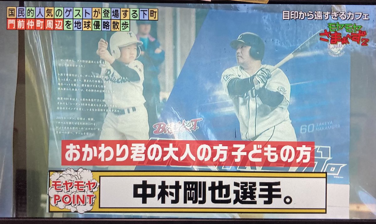 lionsfunfan's tweet photo. 今日のモヤモヤさまーず2

門前仲町の川沿いのカフェ
埼玉西武ライオンズファン
中村剛也ファンの店主

今シーズンの
満塁ホームランや
サヨナラ打は
メチャメチャ嬉しかったでしょ？😊

#seibulions https://t.co/zuwH5IA6kX