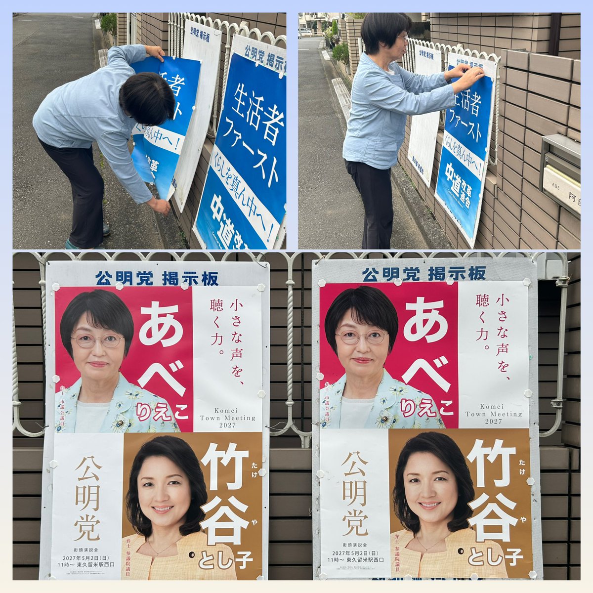 abe_rieko's tweet photo. 今日10月3日、公明党全国大会が開催。
岡本みつなり新代表が全会一致で選出され、新生 公明党として新たな出発を切りました。
中道改革連合の立ち上げより8か月、衆参の合流には至らず。
衆院議員は会派「中道」として引き続き大きな塊を目指してまいります。今後も生活者ファーストの政治を貫いてほしいと願っています。

そんな出発の日、万感の思いで我が家のポスターを貼り替えました。
私も新たな決意で、地域のために全力で働いてまいります。