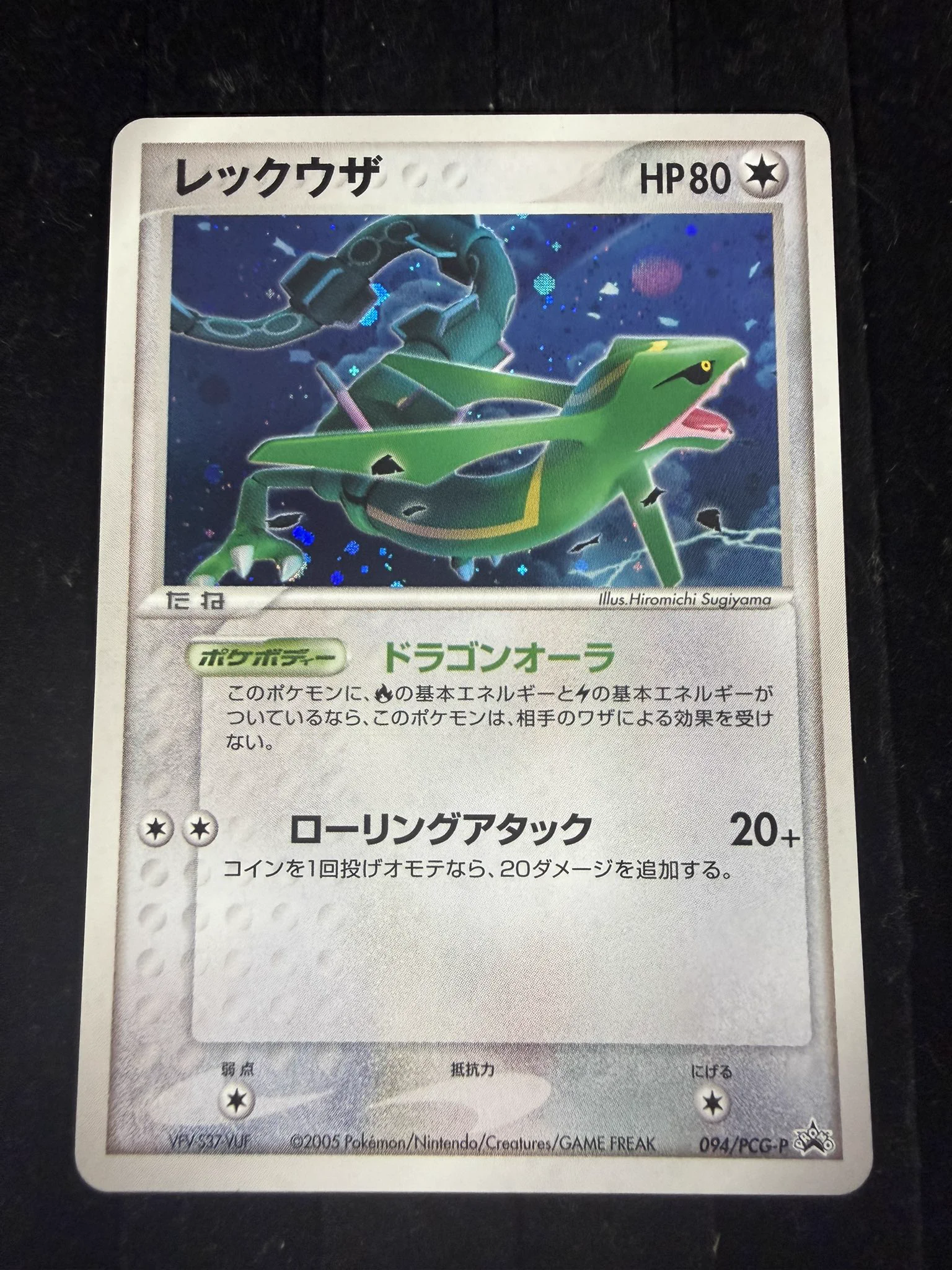 Bee本舗@秋葉原店 в X: „🐉【ポケカ 商品情報】🐉 『レックウザ』094
