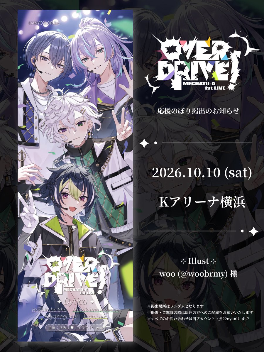 22nyanl's tweet photo. ۪  ⟣   ֹ    ┄┄┄　 #MECHATUA_1stライブ
　　　　　　　  応援のぼり掲出のお知らせ 　┄┄┄   ۫   ⟢

MECHATU-A 1st LIVE “Over Drive!” のご開催、
ならびに星導ショウさん、叢雲カゲツさん、
小柳ロウさん、伊波ライさんのご出演を祝し、
応援のぼりを掲出いたします🎈⭐️

🗓￤𝟐𝟎𝟐𝟔.𝟏𝟎.𝟏𝟎 ‹𝐬𝐚𝐭›
📍￤Ｋアリーナ横浜

詳細は下記画像・ツリーをご確認ください♩