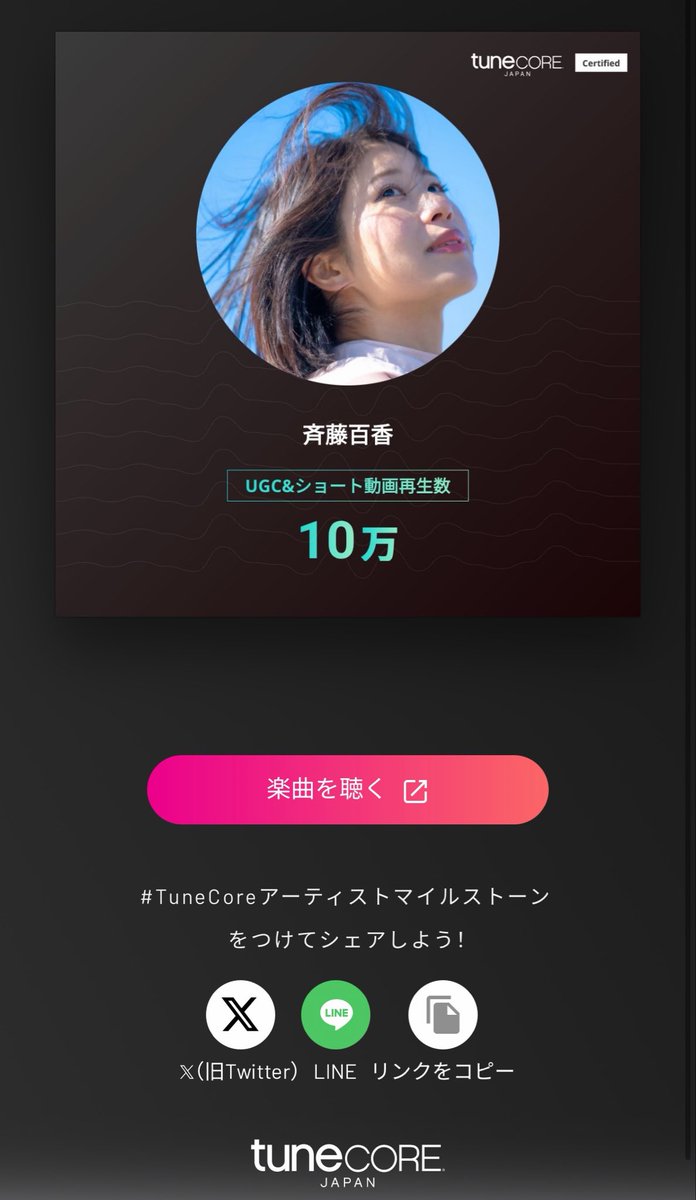MomokaSaito423's tweet photo. 斉藤百香のリリースがUGC&amp;ショート動画再生10万回を達成しました 🎉
@TuneCoreJapan
https://t.co/TuA9v4kzyl #TuneCoreアーティストマイルストーン https://t.co/b8SJB3mh42