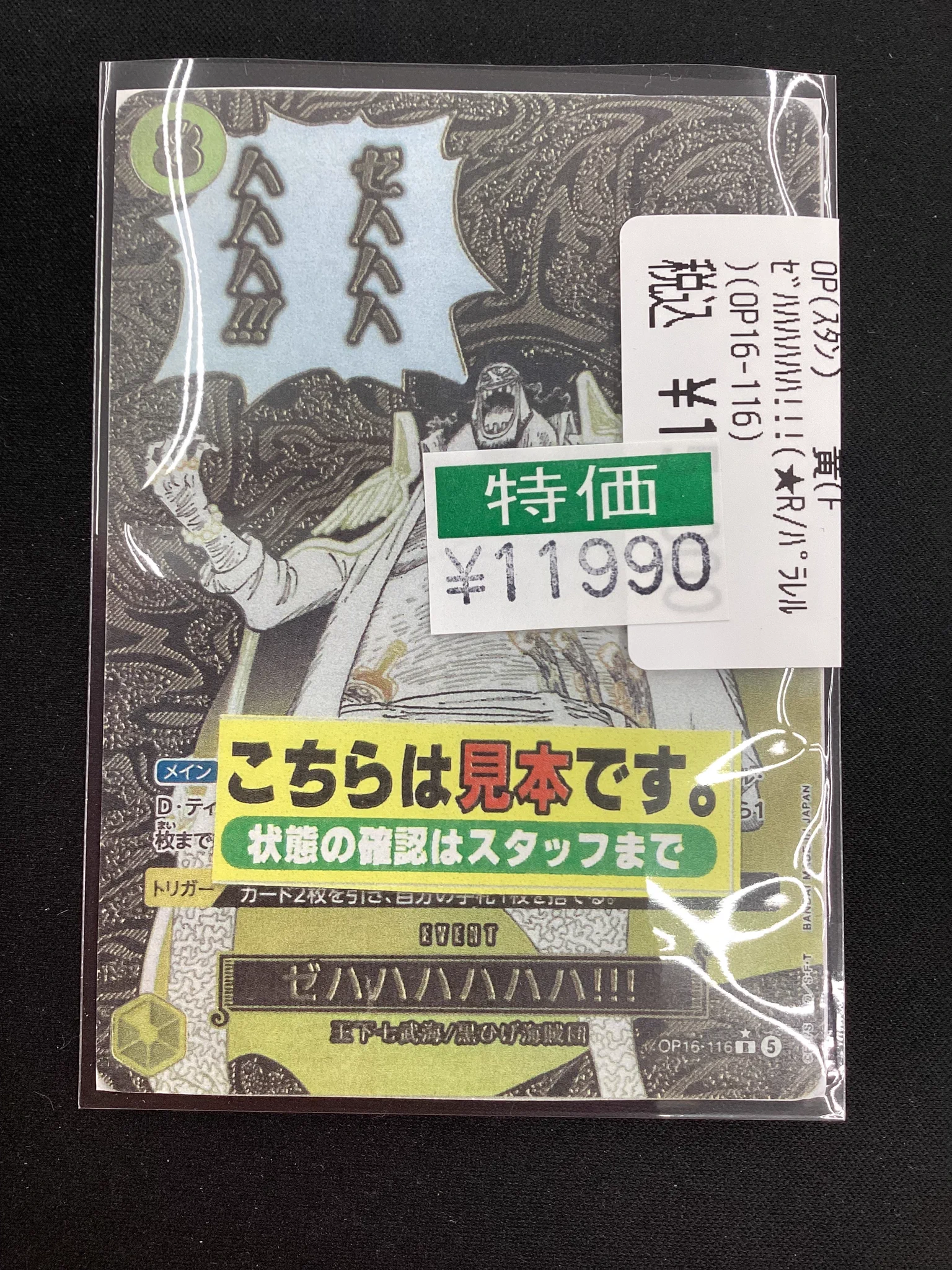宝島長久手店 TCGshop в X: „🏴‍☠️#ワンピカード 特価🏴‍☠️ 「ゼ