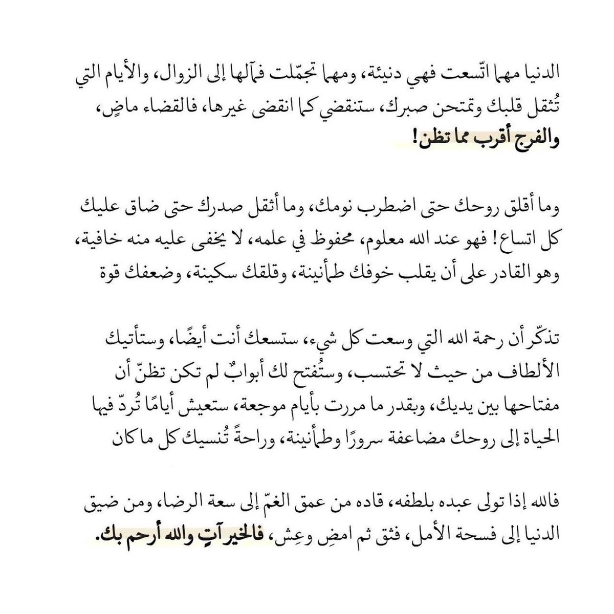 SafaAlnaqbi's tweet photo. فالخير آتِ 
والله !
أرحم بك https://t.co/tJb1pCMpin