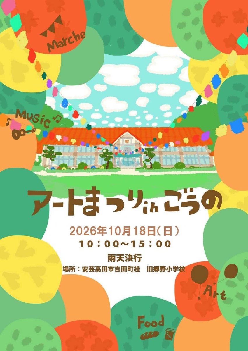 TeamRoute54's tweet photo. ミニ四駆組み立て教室＆廊下ゼロヨン大会inごうの
2026年10月18日
10:00〜15:00
郷野小学校（安芸高田市吉田町）
ミニ四駆組み立て教室
廊下ゼロヨン大会
オープンクラス（ノーマルモーター限定）
懐かしい木造校舎でカッコいいミニ四駆を組み立てて、みんなで走らせよう！
#ミニ四駆 
#mini4wd https://t.co/RFk5Zyrzyf