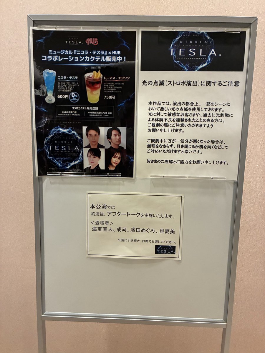 marryka207's tweet photo. ニコラ・テスラ
ソワレ観劇〜
ソワレはアフタートークもあるの知らなかった😅

#ニコラ・テスラ
#シアター・ドラマシティ https://t.co/ZWG7VQxsrH