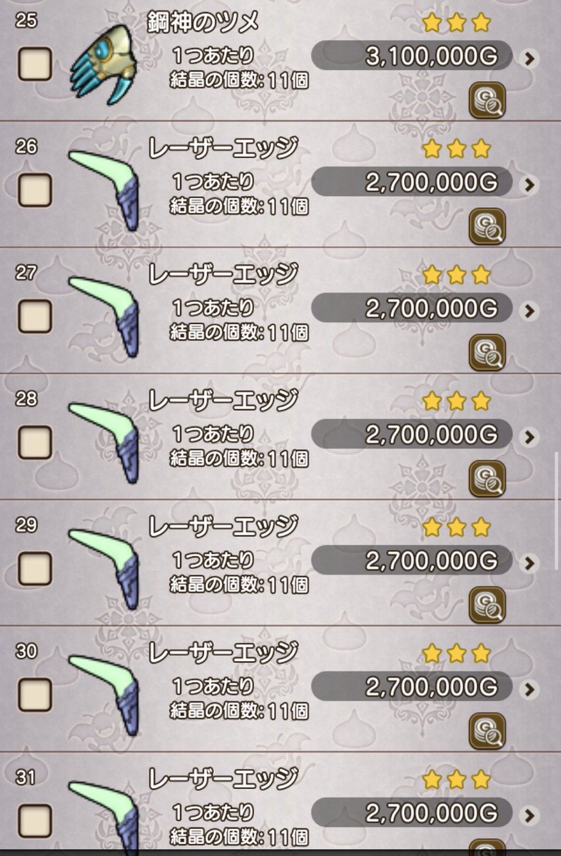 DQX_Rouge's tweet photo. 追加でモーモン出品しました！

レーザーエッジ　270万　残10ヶ

しばらくして、売れなかったらバザー出品して行きます！

武器・防具の依頼も受け付けてますので、遠慮なく連絡ください！

マイタウン名:グランルージュ
ID:6238-6802

#ドラクエ10 
#ドラクエX
#モーモンバザー https://t.co/EwdBhOhg26