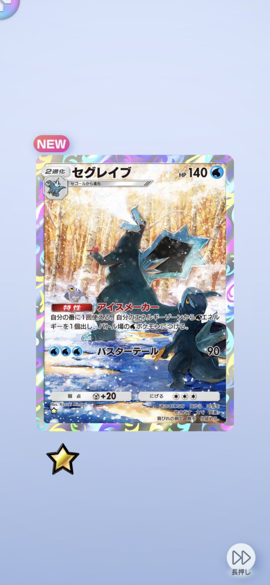 wise_man_guild's tweet photo. オーケー、2枚までならダブりも許そう。 #ポケポケ #セグレイブ #リザード https://t.co/W09mnNc7zR