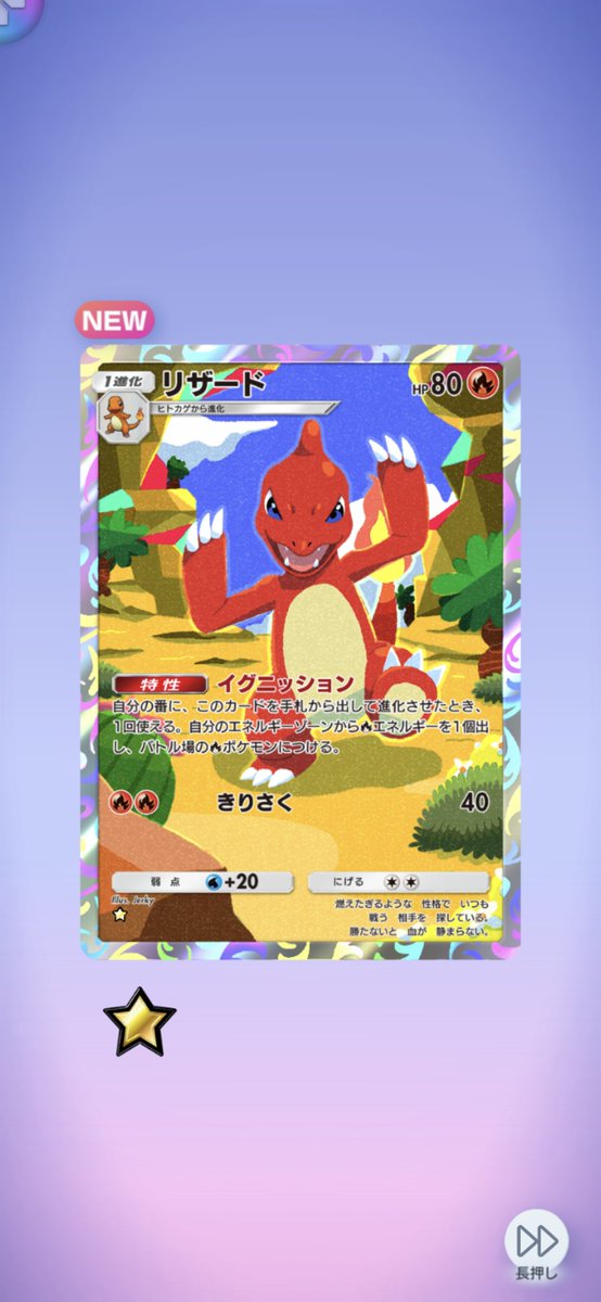 wise_man_guild's tweet photo. オーケー、2枚までならダブりも許そう。 #ポケポケ #セグレイブ #リザード https://t.co/W09mnNc7zR