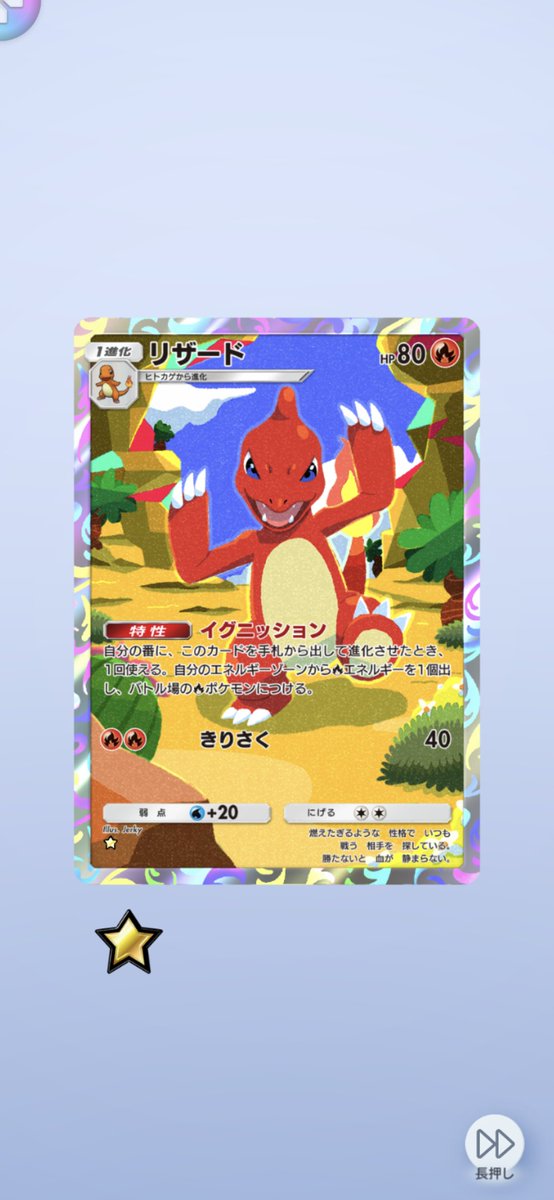 wise_man_guild's tweet photo. オーケー、2枚までならダブりも許そう。 #ポケポケ #セグレイブ #リザード https://t.co/W09mnNc7zR