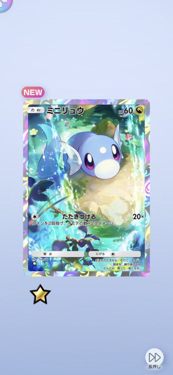 wise_man_guild's tweet photo. 原作プレイヤーだと「たたきつける」というわざに良いイメージが無い……！ #ポケポケ #ミニリュウ https://t.co/v9pzLXvNXb
