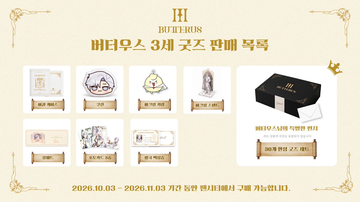 butteruslll's tweet photo. 이 버터우스 3세 데뷔 1주년을 기념하여
첫 버터우스 공식 굿즈를 판매하네!

많은 관심과 구매 부탁하네! :D

https://t.co/9brtZ2OpVc

#버터우스 #굿즈 #포토카드 #팬시티 https://t.co/i9r0Moq2Fr