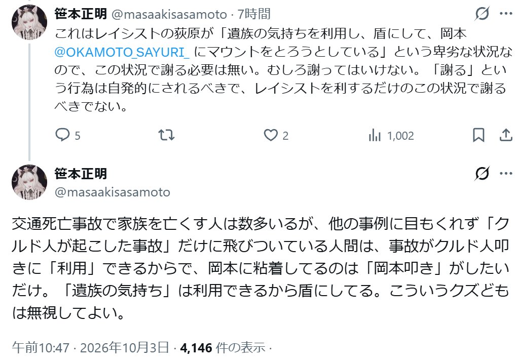 henachoco_mote's tweet photo. 嘘つきクルド人加害者に騙されて嘘の情報を投稿し遺族・故人を傷つけて謝罪の意もない

さらに遺族を煽ってる、これが岡本さゆり川口市議会議員

絶対投票してはいけない https://t.co/emp8EEzaVG