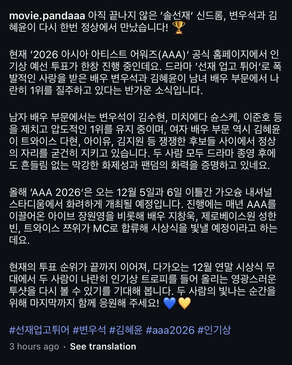 _clarich_'s tweet photo. “SolSun Couple” Byeon Wooseok × Kim Hyeyoon rank #1 in the AAA 2026 Popularity Award 💙💛 https://t.co/MB5066ZDHd
