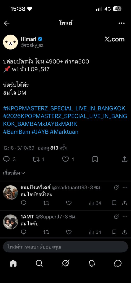 PrapployPm's tweet photo. ถ้าคนนี้ปล่อยของวันที่ 14 ระวังด้วยนะ เราไม่รู้จักนะ แล้วเราปล่อยไปแล้วนะคะ ปล่อยแยกบัตรด้วย

#KPOPMASTERZ_SPECIAL_LIVE_IN_BANGKOK https://t.co/art5DEfcnj