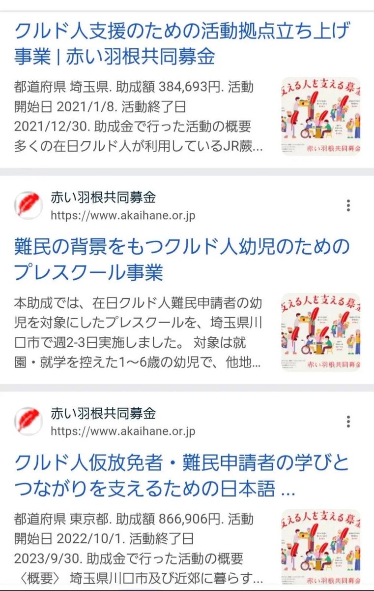 ttensan2nd's tweet photo. トルコ政府も難民ではないって公言しているのにこういうのにもお金が支出されていて、2,5億円もの横領というのに「今調査しているからそれはそれとしていつもどおり募金お願いします」
をやっているような自浄能力ゼロの赤い羽根に募金する事は社会通念上も不適切でしょ。 https://t.co/KYqNhiVZik