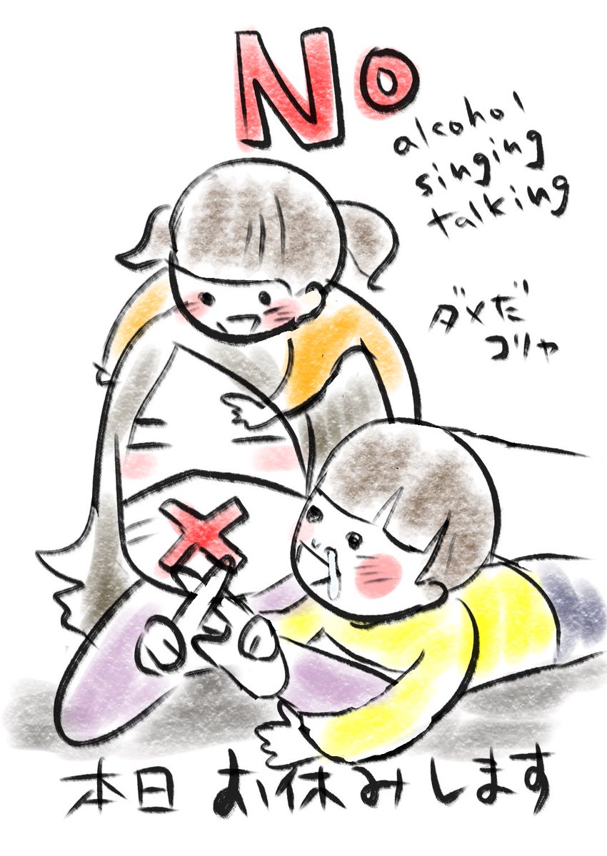 sing_draw_chie's tweet photo. 寝るしかない。。
#臨時休業 #荒木町 #荒木ちえ #風邪 #休養 https://t.co/e5sgoXPiLa