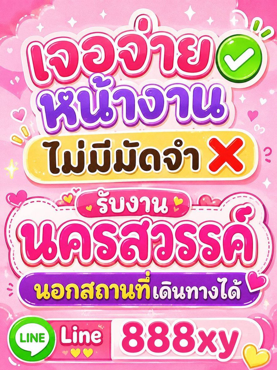 TrenaBeaber's tweet photo. #นครสวรรค์  📌 https://t.co/U58qxOD5F0