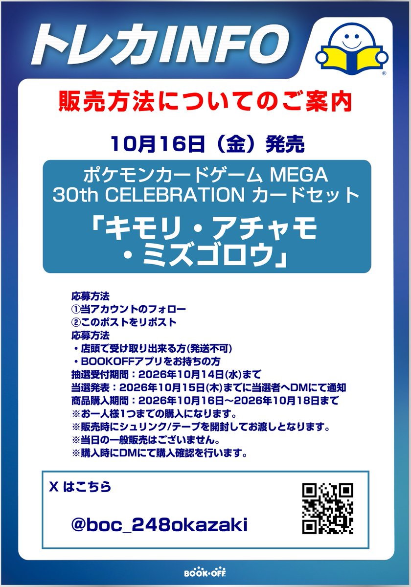 boc_248okazaki's tweet photo. 「10/16発売 キモリ・アチャモ・ミズゴロウ 抽選販売のお知らせ」

応募方法
①当アカウントのフォロー
②このポストをリポスト

・販売方法はXでの抽選のみとなります
・販売時にシュリンクを開封します
・郵送販売や当日の一般販売はございません
その他詳しい内容は画像にてご確認ください。 https://t.co/G7ueS3qUtS