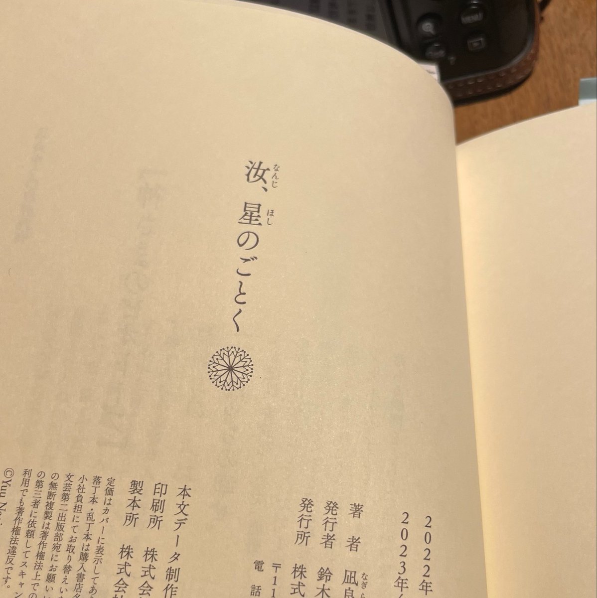 purin__design's tweet photo. 2週目完読！
やっぱ素敵な文章と価値観の言語化が素晴らしい作品だ。
来週の映画楽しみだな〜。 https://t.co/8J7uIfO3Vd