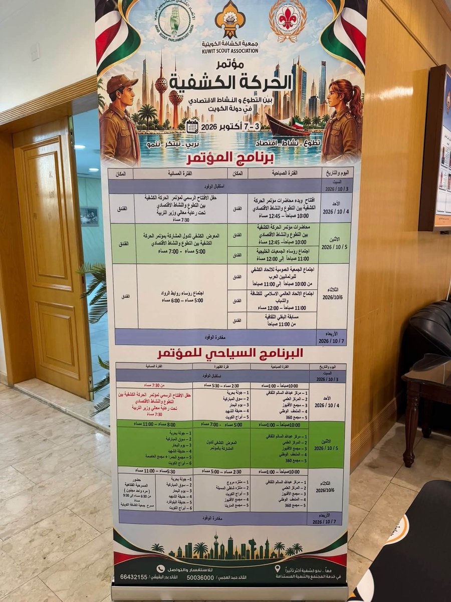 AljamoumScout's tweet photo. وصلنا بحمد الله من المملكة 🇸🇦 إلى #الكويت الحبيبة 🇰🇼 للمشاركة في "مؤتمر الحركة الكشفية بين التطوع والنشاط الاقتصادي" (3-7 أكتوبر 2026).
فخورة بتمثيل مكتب رواد كشافة الجموم بمكة المكرمة، ولجنة العلاقات الدولية بالرابطة. شكراً للكويت على حفاوة الاستقبال 🤍🏕️
الكشفية تجمعنا!
​الرائدة/ شادية جنبي
#الكويت #السعودية #مؤتمر_الحركة_الكشفية #رواد_الكشافة