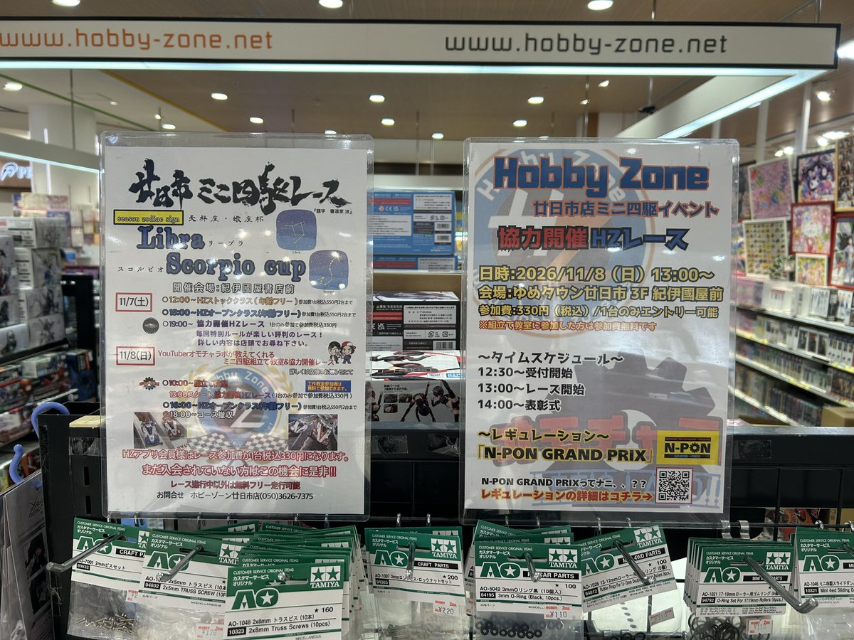 ek_3_ikesan's tweet photo. やっホビーゾーン👋メタモルフォシス
なんかミニ四駆イベントの匂いを嗅ぎつけて。
ミニ四駆工作教室はゲスト講師がくるみたい。
他のホビーゾーンはミニ四駆レースしてないしコースも置いてないから廿日市店頑張って🤗
#ホビーゾーン、#ハツカレーシア、#ミニ四駆 https://t.co/3CyccSSfb2