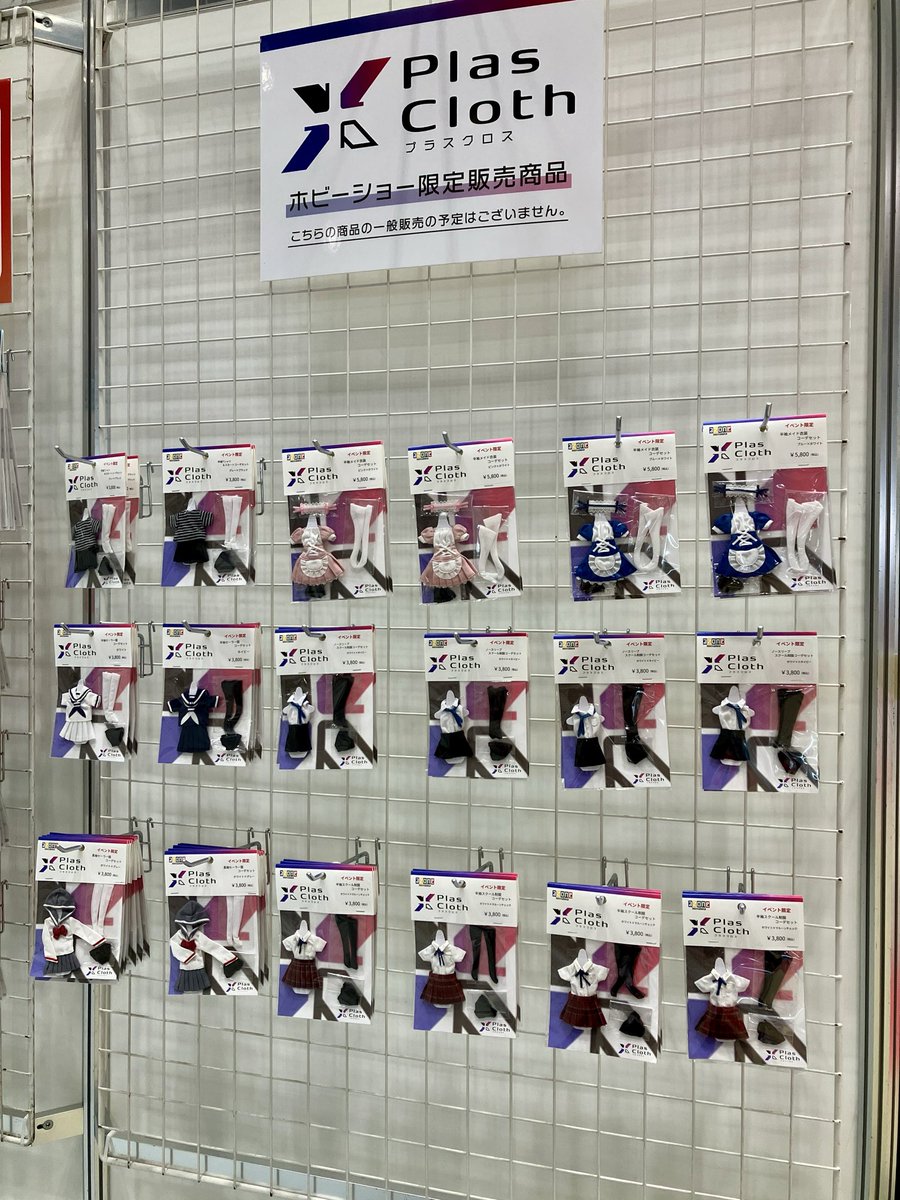 hobby_azone's tweet photo. ホビーショー一般公開一日目、無事終了しました。たくさんの温かいお声をいただきスタッフ一同喜んでおります。
明日の二日目もよろしくお願いいたします。

#azone #アゾン #PlasCloth #プラスクロス #全日本模型ホビーショー https://t.co/RQ19bnojlm