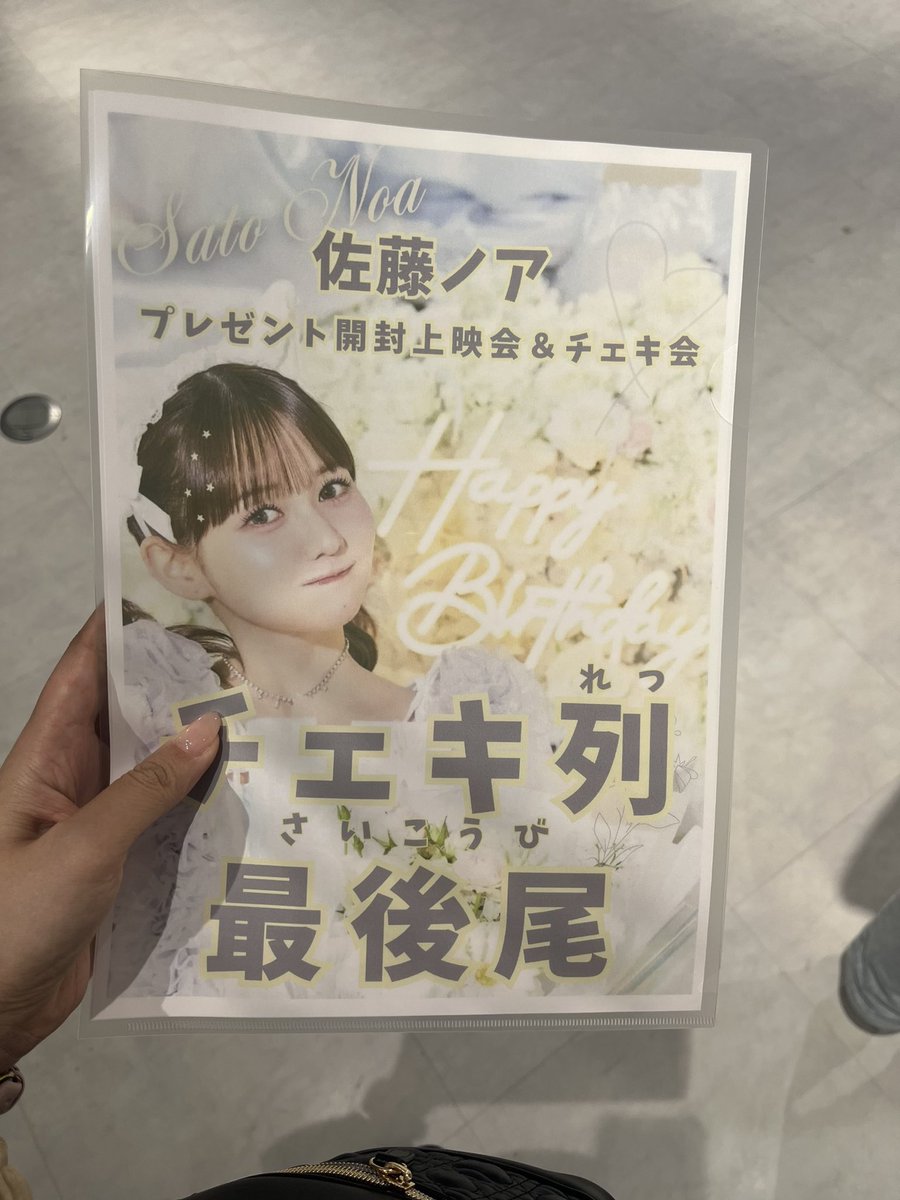 ma_noah76's tweet photo. 動画上映会でノアちゃんが横にいて��音声しながらみんなで見るのが豪華すぎたし、面白かった！
チェキも楽しかったし、大人っぽい洋服にしたのも褒めてくれて嬉しかった🫶
お土産も頂いて大感謝すぎる！
今日もありがとう✨
@sugales_noah @noranosatonoah @0th_nihonbashii
#佐藤ノア布教運動2026 https://t.co/4YmhKUm3yC